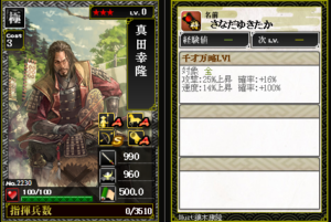 2230真田幸隆 千才万略
