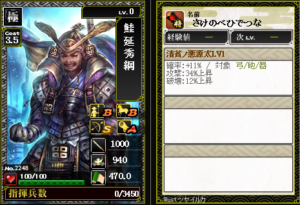 2248 鮭延秀綱 【清貧ノ悪源太】