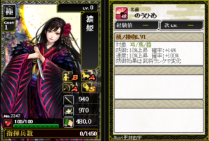 2247【極】濃姫 防:鵺ノ接吻