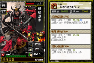 2246柿崎景家 三叉戟炎舞