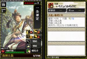 2233【極】一条兼定 特:土佐ノ暴君