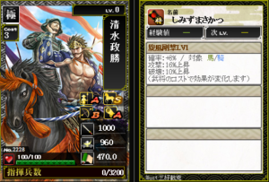 2228【極】清水政勝 攻:旋風剛撃