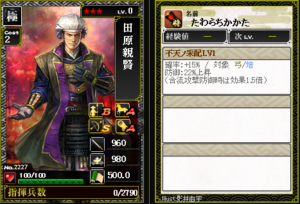 2227【極】田原親賢 防:不天ノ采配
