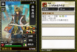 2234高坂昌信 華美万略