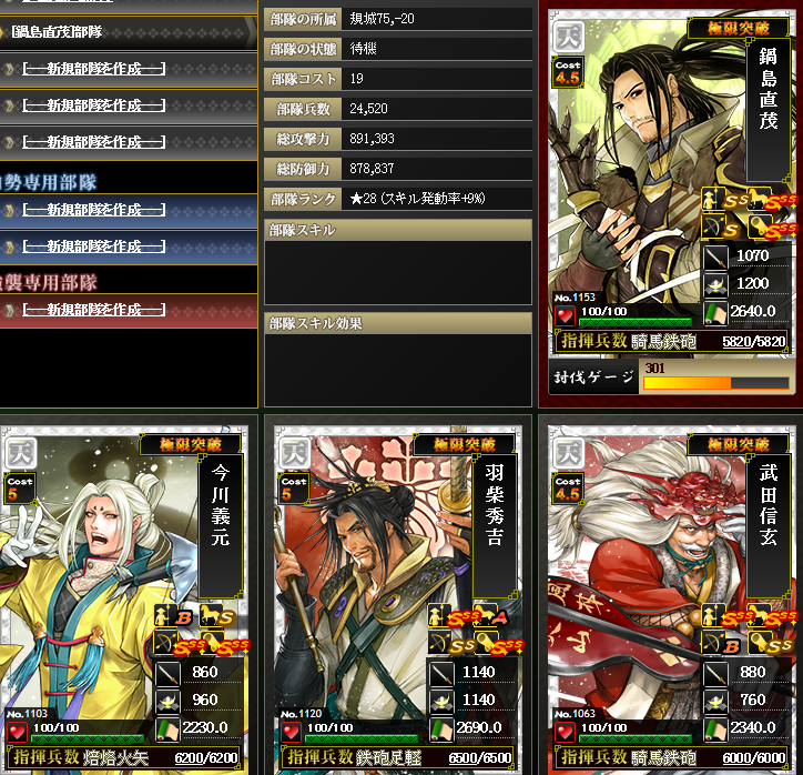 拠点制圧戦用 加勢部隊サンプル 戦国ixaブログ 微課金の攻略メモ