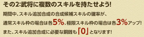 極限スキルに特殊候補スキルを100 付ける方法 戦国ixaブログ 微課金の攻略メモ