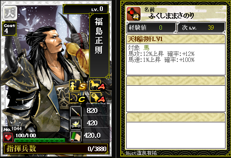 1044福島正則 攻 天槍討奸 戦国ixaブログ 微課金の攻略メモ