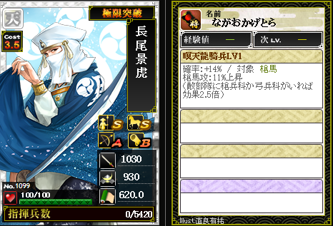 1099長尾景虎 攻 瞑天龍騎兵 戦国ixaブログ 微課金の攻略メモ