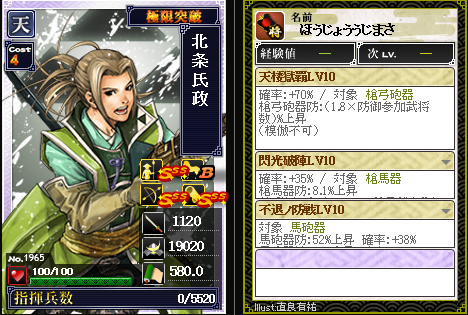 1978 北条早雲 特 拘纓ノ神軍 戦国ixaブログ 微課金の攻略メモ