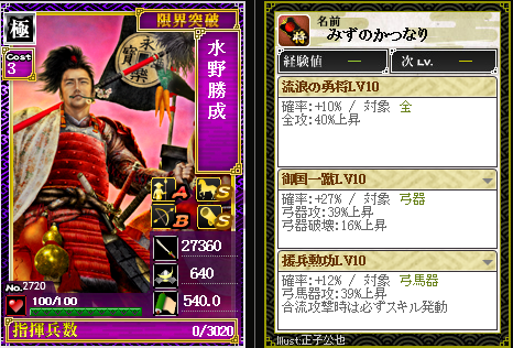 27水野勝成 攻 流浪の勇将 戦国ixaブログ 微課金の攻略メモ