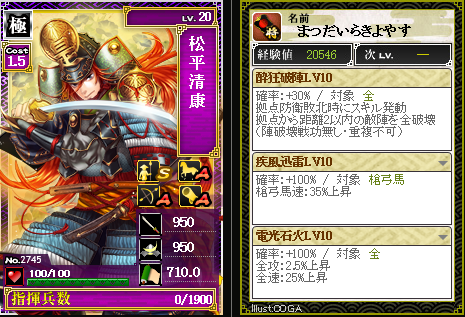 2745松平清康 特 酔狂破陣 戦国ixaブログ 微課金の攻略メモ