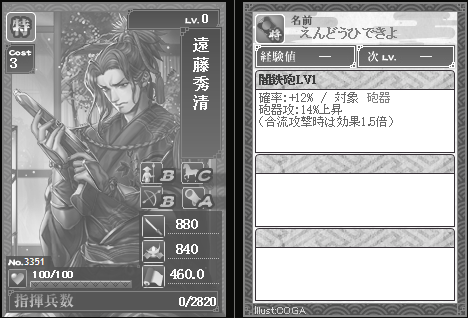 3373鐘捲自斎 鐘捲流 D 戦国ixaブログ 微課金の攻略メモ