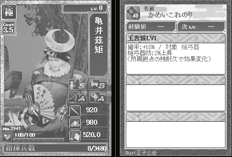 2941亀井茲矩 防 王舎城 戦国ixaブログ 微課金の攻略メモ 2941亀井茲矩 防 王舎城 戦国ixaブログ 微課金の攻略メモ