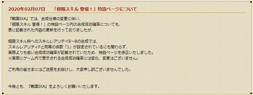 極限スキルにbスキル以下を付ける場合の合成確率 戦国ixaブログ 微課金の攻略メモ